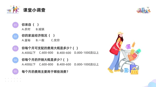 紫色简约插画大学生消费观PPT模板建设节约型社会培养正确消费