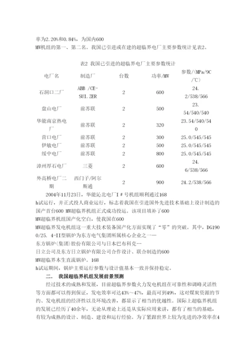 毕业论文600MW超临界锅炉四管泄露运行检修问题分析.docx