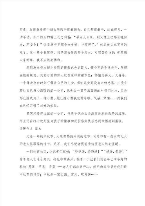 温暖作文9篇