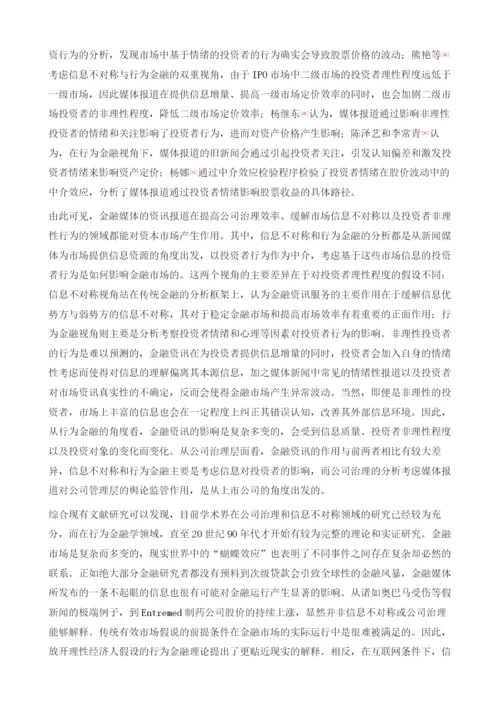 金融资讯服务影响金融市场的作用机制：基于行为金融理论.docx