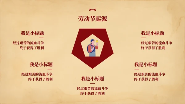 五一劳动节劳动最光荣通用PPT模板