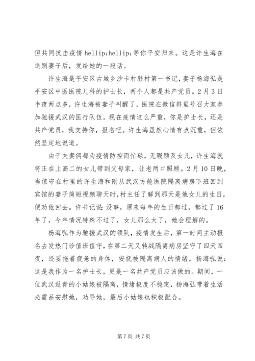 抗击疫情个人先进事迹党员申报材料5篇.docx