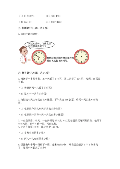 小学三年级上册数学期中测试卷a4版可打印.docx