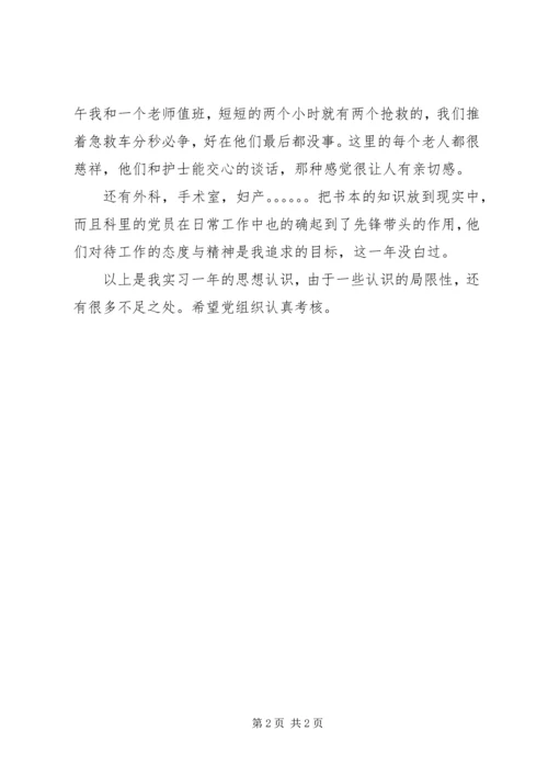 思想汇报20XX年：做好本职工作 (2).docx