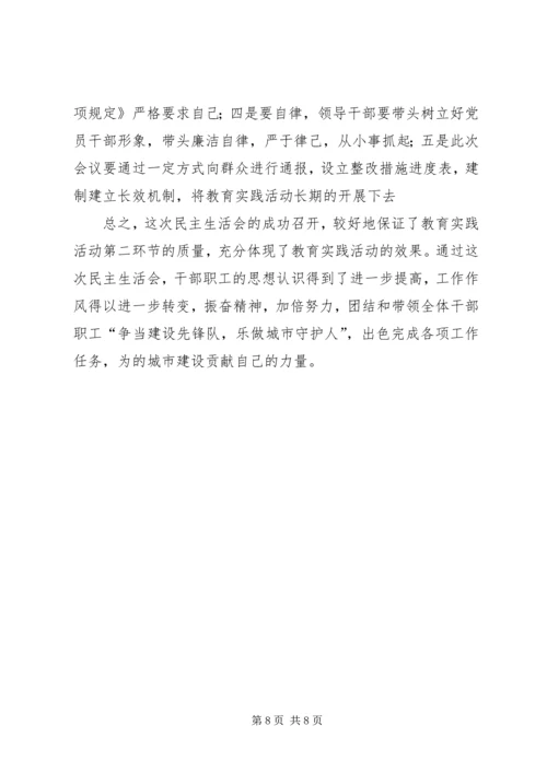 党的群众路线专题民主生活会工作汇报.docx