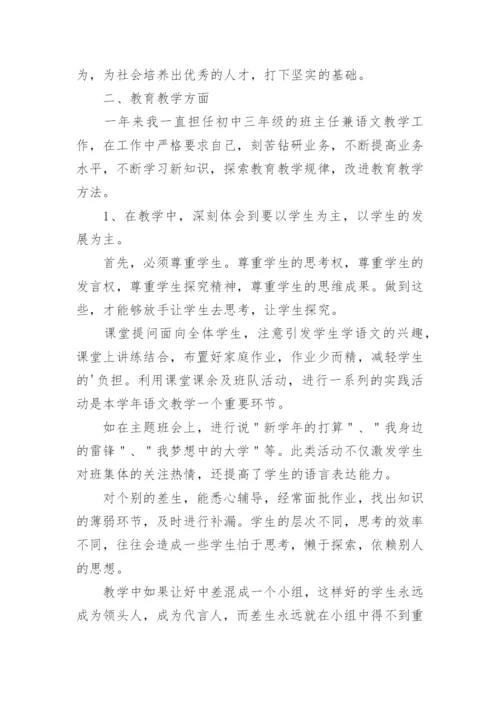 初三语文教师个人工作总结.docx