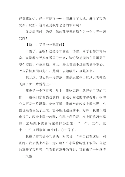 又是一年什么时作文.docx