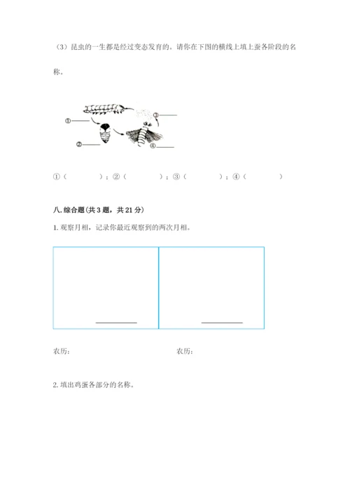 教科版科学三年级下册期末测试卷附参考答案【研优卷】.docx