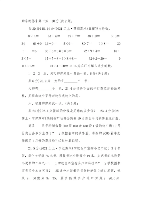 昆明市20212021学年三年级上学期数学期中试卷B卷练习