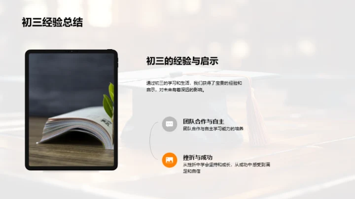 初三回顾与展望