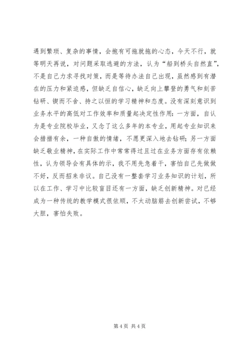 对领导班子集体及班子成员和党员个人的意见 (6).docx