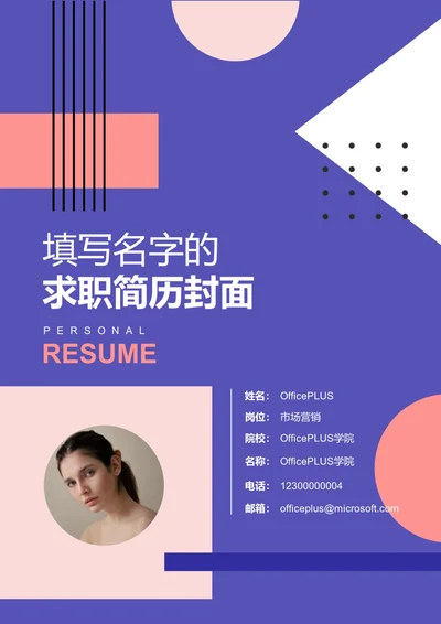 简约求职简历封面