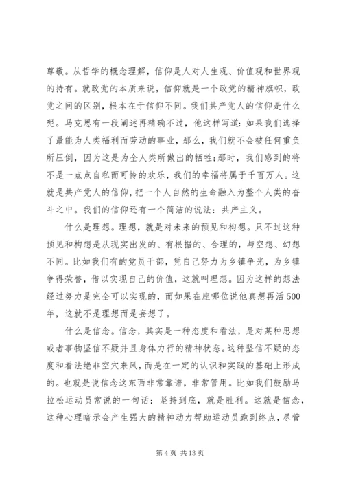 提高党性修养坚定理想信念心得.docx