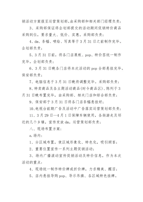 百货商场促销活动方案_1.docx