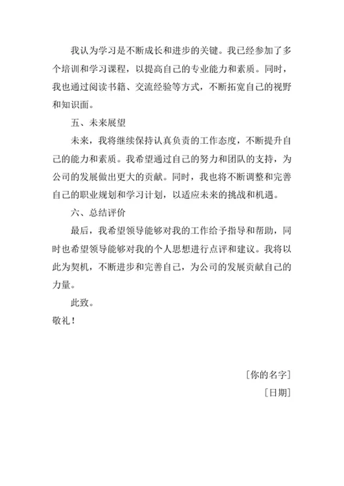 个人思想汇报