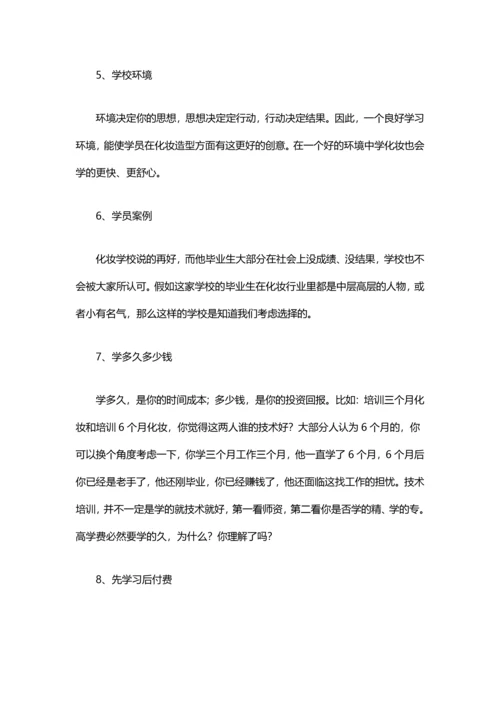 国内美容美发化妆哪个学校信誉佳技术好.docx