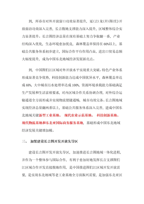 中国图们江区域合作开发综合规划纲要全文