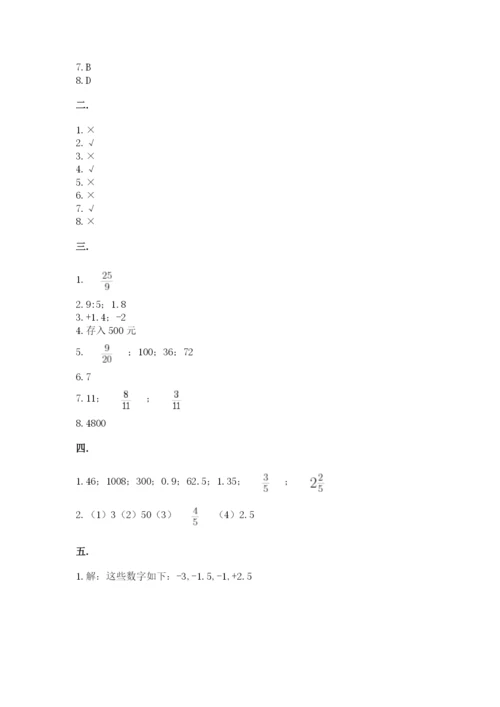 苏教版六年级数学小升初试卷含答案【培优b卷】.docx