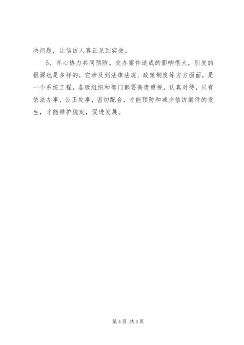 做好移交办案经验交流.docx