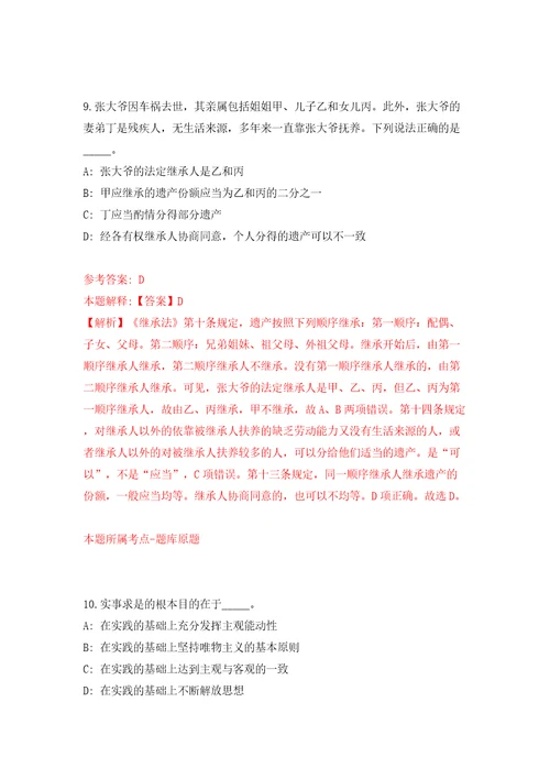 江苏省农业科学院经济作物研究所招考聘用编外工作人员模拟试卷附答案解析7