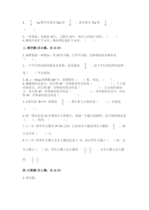 六年级数学上册期末考试卷精品【夺分金卷】.docx