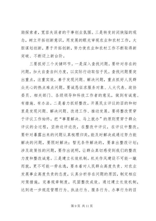 农业局副局长在群众评议省直机关作风会议上的讲话.docx