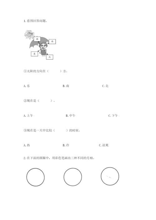教科版小学二年级上册科学期末测试卷【培优】.docx