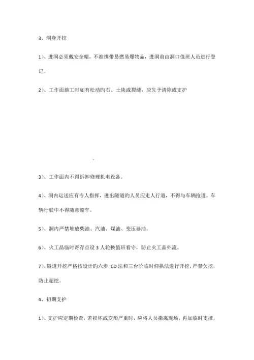 衬砌板相关的施工方案.docx