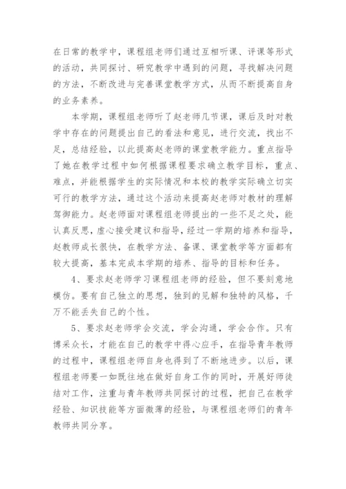 指导青年教师工作总结_6.docx