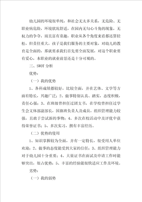 2022幼儿老师职业生涯规划书