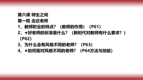 6.复习   第六课 师生之间
