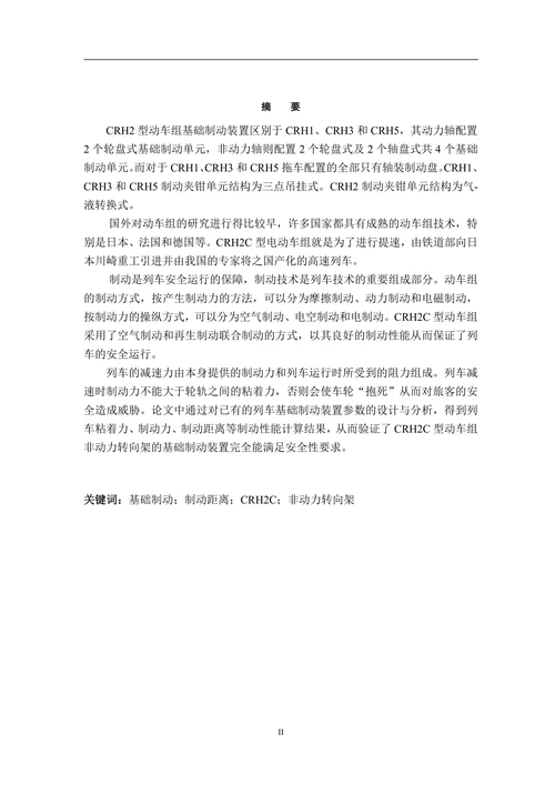CRH2C动车组非动力转向架基础制动装置设计
