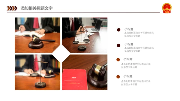 法院法律法学宪法刑法法庭律师PPT模板