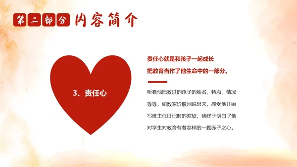 做最好的老师好书推荐阅读分享会PPT课件读书分享