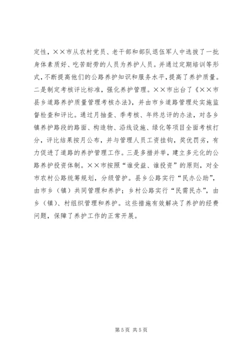 凝财聚力加快建设推进农村公路上档升级.docx