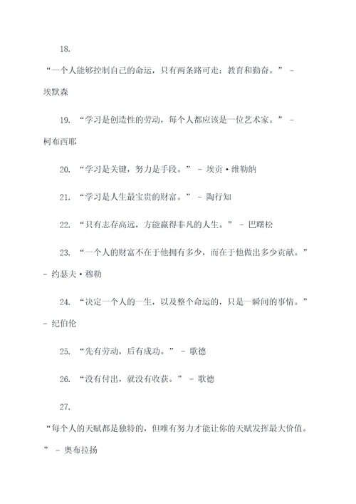 并与老师的名言名句