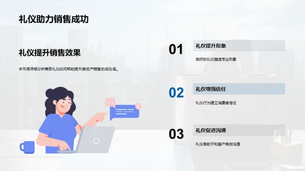 房产销售之商务礼仪