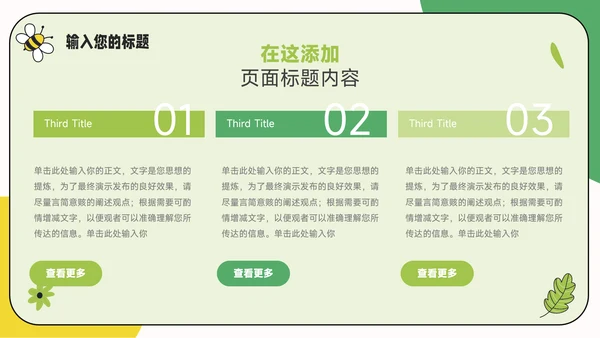 绿色创意元素春游出行活动策划PPT模板