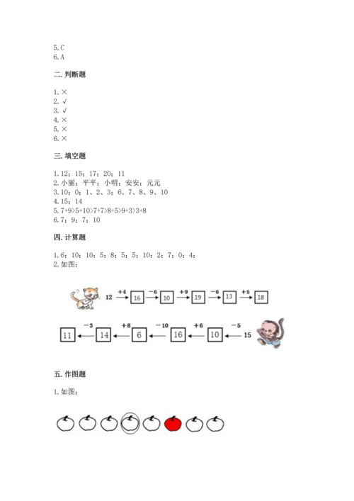 人教版一年级上册数学期末测试卷附答案（模拟题）.docx