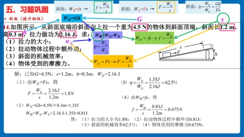 人教版 初中物理 八年级下册 第十二章 简单机械 12.3机械效率（习题课）课件（21页ppt）