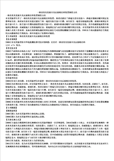 一种改变光发射及光反射路径的装置制造方法