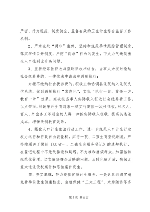 乡镇计划生育第一次宣传服务月活动工作总结.docx