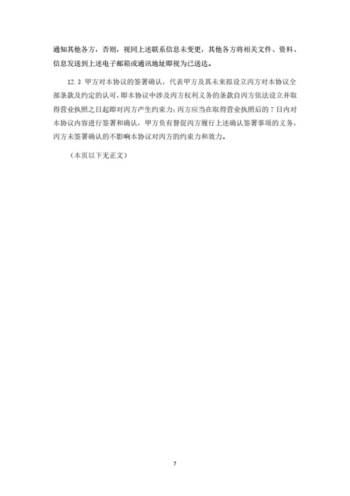 建筑维修品牌授权与托管经营合作协议