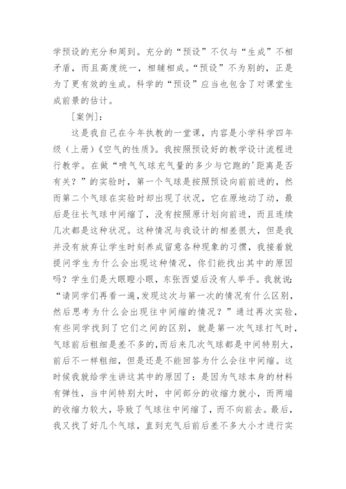 小学科学论文.docx