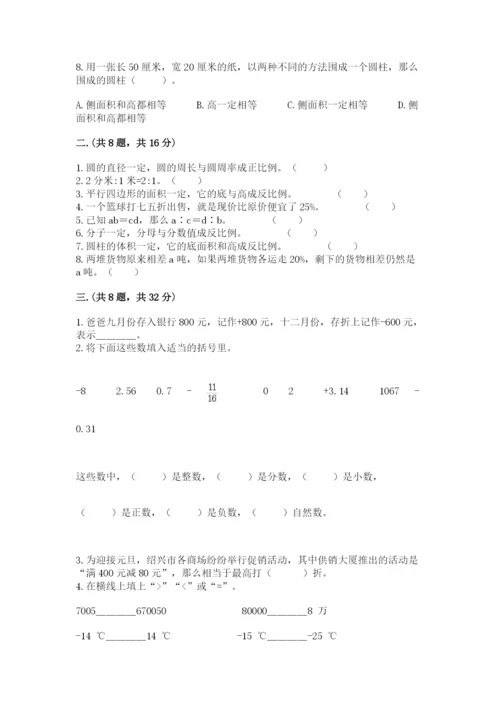 最新西师大版小升初数学模拟试卷附参考答案（完整版）.docx