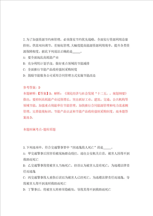 昆明市呈贡区消防救援大队公开招考1名消防文员同步测试模拟卷含答案第9套