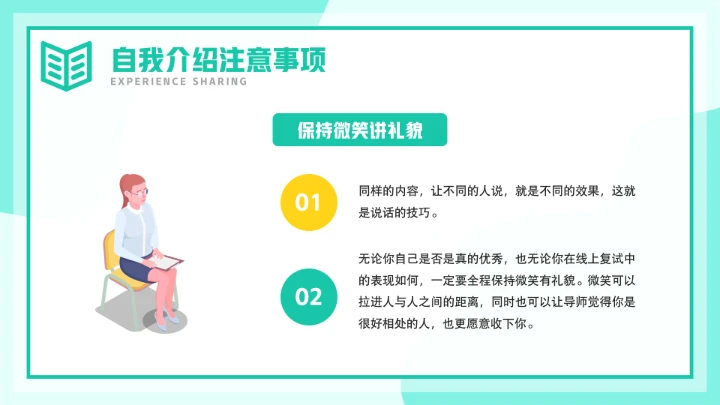 考研复试自我介绍经验分享PPT