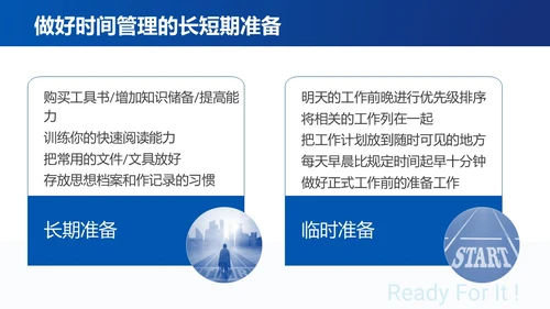蓝色简约时间管理与提升工作效率商务通用PPT模板