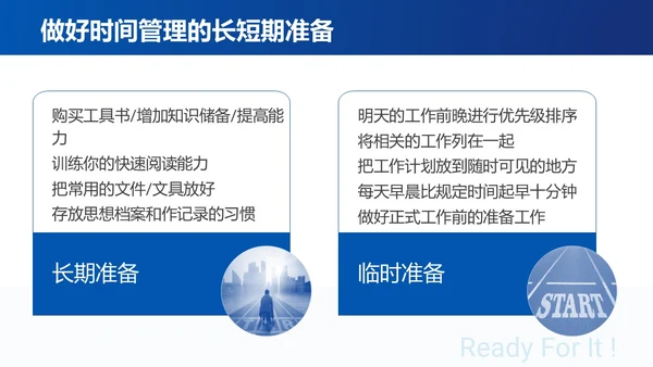 蓝色简约时间管理与提升工作效率商务通用PPT模板