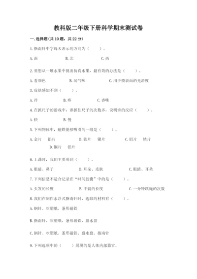 教科版二年级下册科学期末测试卷完美版.docx